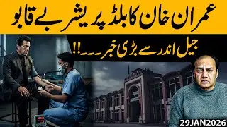 Imran Khan’s Blood Pressure Out of Control | Big News from Jail | Gohar Butt