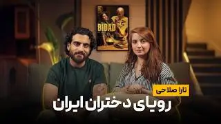 Chillin With Tara | صــــدای زن