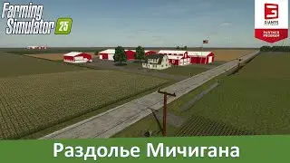 FS 25 Frankenmuth Farming Map - Обзор популярной американской карты