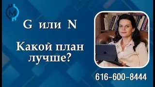 Какой Medicare supplement Medigap план лучше &mdash; G или N