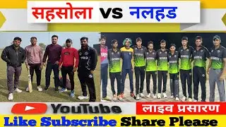 नलहड vs सहसोला लाइव मैच। Like share Subscribe