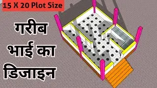 15 X 20 House Design | Small House Plan Idea for Village 🏡 | 300 Sq Ft Naksha