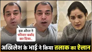 Prateek Aparna Yadav Divorce : Akhilesh Yadav&rsquo;s Brother Prateek Yadav to Divorce Wife Aparna Yadav 💔