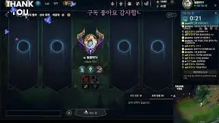 리그오브 레전드 12년째 일겜만...#롤#리그오브레전드#일겜만#서폿위주로#