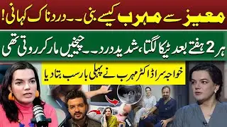 The Journey From Muiz To Mehrab | A Painful Story | Dr Mehrub Moiz Awan | Farrukh Warraich Show