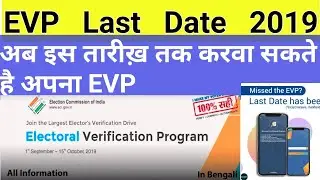 EVP last date 2019,  EVP last date, evp last date extended, evp last date extended 2019