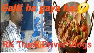 🫣Galti ho gaya hai🫢#minivlog #vairalvideo #truck life