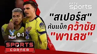 🔴SPORTS CORNER LIVE | 