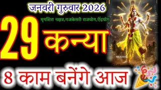 29 Jan 2026: Kanya Rashi (Virgo) - THE BIG TRAP! 🚨 8 Miracles or a Hidden Danger? Gajkesari  Truth!