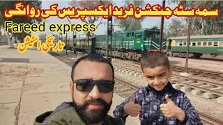 Punjab samaa Sata Railway junction Dep Fareed express#fareedexpress #bahwalpur #pakistanrailways