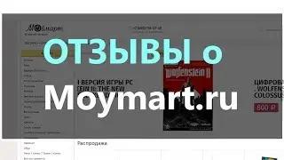 moymart.ru - отзывы и мое мнение о интернет-магазине