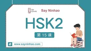 HSK2 - Lesson15 新年就要到了