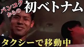 人生初のベトナムへ行きました、、
