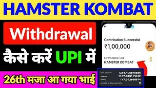 HAMSTER KOMBAT 🐹 Withdrawal 💰💸 कैसे करें UPI में | 26 Set मजा आ गया भाई | 👌🏆 इतना सारा पैसा WoW 😱