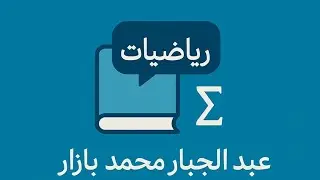 الاحتمالات : الاستقلال الاحتمالي 