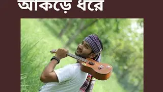 Sriti gulo akre by zakir hossain zack
