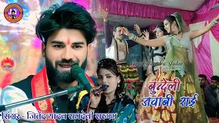 💯 कछु एसो करो सबको मजा आ जाबे Singar Jitendra Yadav Ramdevi Sargam #dj_rai  #jitendrayadav 
