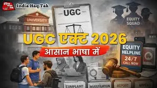 UGC Bill 2026 Explained | OBC SC ST Students के लिए बड़ा फैसला | College News Today