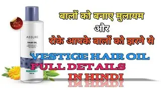 Vestige Assure Hair oil Benefits in Hindi , Assure Hair oil Benefits In Hindi