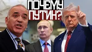 Кто Следующий ПОСЛЕ МАДУРО? - Гарри Каспаров