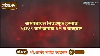 Grampanchayat election 2021 Stutas & trance Video Editing 9637430884 #ग्रामपंचायत​ #निवडणुक​