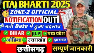 🤩ZONE-2खुशखबरी TA ARMY BHARTI 2025 OFFICIAL NOTIFICATION OUT 2025 |TA ARMY BHARTI 2025|#tabharti2025