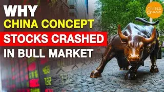 Почему акции China Concepts рухнули на бычьем рынке | Новые правила | Джек Ма | Alibaba | Tencent | Sina