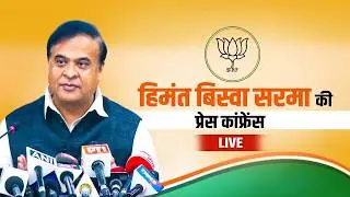 Assam CM Himanta Biswa Sarma Press Conference |Congress | Miya Muslim votes |BJP |Gaurav Gogoi
