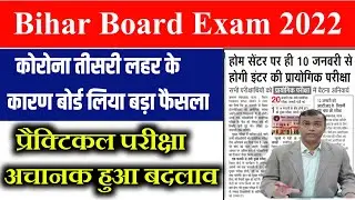 Bihar Board Inter  practical Exam 2022|Inter Practical Exam Admit Card Download 2022||Practical Exam