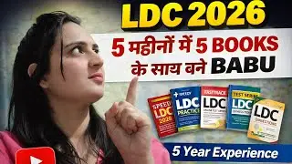  सिर्फ 5 किताबें पढ़ीं और LDC निकाला | 2026 Strategy सच में काम करेगी? 😱 #ldc2026#rasexam #psi 