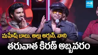 Actor Naresh Speech at K-Ramp Heavy Rampage Event | Kiran Abbavaraam @SakshiTVET