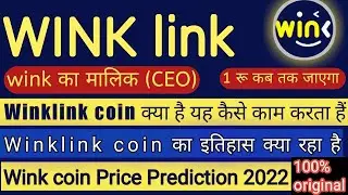 Winklink (Win) coin price prediction 2022 | winklink coin का इतिहास क्या है winklink coin news today