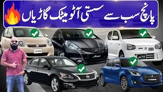 5 CHEAPEST AUTOMATIC CARS AVAILABLE IN PAKISTAN | CAR MATE PK