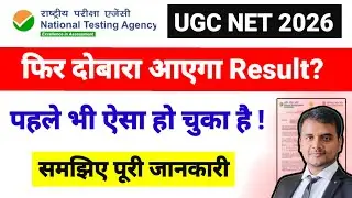 दोबारा आएगा UGC NET Result?? Final Answer Keys गलत?? UGC NET December 2025 Result | UGC NET Mentor