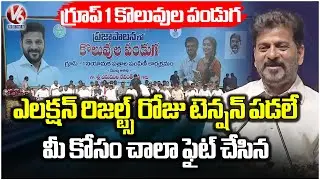 CM Revanth Full Speech | Hands Over Appointment Letters To Group 1 Candidates | V6 News