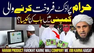 Haram Product Farokht Karne Wali Company Me Job Karna Kaisa? | Ask Mufti Tariq Masood