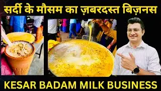Kesar Badam Milk Business Ki Sari Jankari | Complete Information About Hot milk Business 