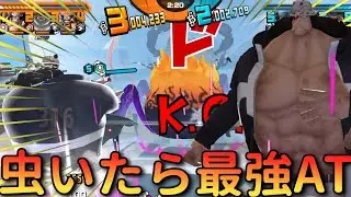 黒ひげ環境でサターン増えたらくまボニーが最強ATでしょ！(一試合)【バウンティラッシュ】