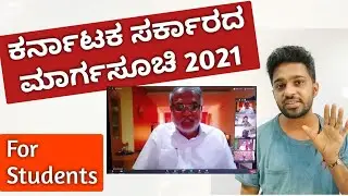 Karnataka Education Department Guidelines For April - May Lockdown 2021 | Suresh Kumar Sir