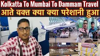 Kolkatta To Mumbai To Dammam Travel | Saudi Jobs | Exit ReEntry Visa |@HasibVlog034
