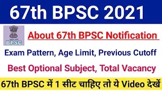 BPSC 67th Notification 2021|BPSC 67th Exam Pattern,Previous Cutoff, Best Optional Subject|#bpsc67th