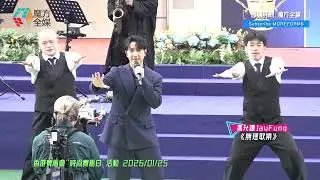 【重回演唱會】馮允謙 Jay Fung ·《入場人士注意/無理取樂/報復式浪漫/吉卜力/尋找隱世巨聲》| 香港賽馬會“時尚賽馬日”活動 2026/01/25