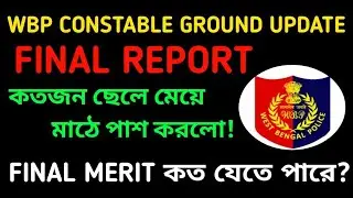 WBP GROUND UPDATE 2026 📌FINAL REPORT📌মোট মাঠে কতজন পাস করল? 📌 FINAL MERIT কত যাবে?🚨🚨 SAFE SCORE কত🚨📌
