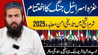 Peace Deal 2025 | Trump, Shehbaz Sharif & Gaza-Israel Ceasefire | A New Middle East Era