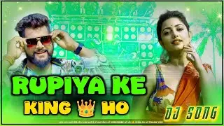rupya ka king dj remix | Tuntun yadav bhojpuri dj remix songs