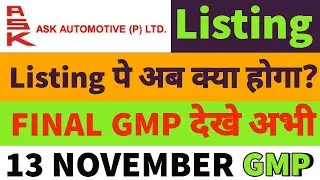 ask automotive ipo listing date|ask ipo final gmp|ask ipo gmp today🎇ask ipo listing🔥Ask ipo gmp fall