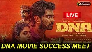 🔴LIVE | DNA Movie Success Meet | Atharvaa Murali | Nimisha Sajayan | Chetan | Ramesh Thilak