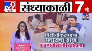 TV9 Marathi News Live | 7 PM Bulletin UNCUT | 7 चं बुलेटीन | 1 february 2026| Marathi News