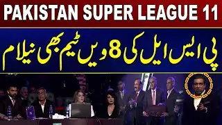 PSL Auction | Who Is The Owner Of 8th Team | Name & Price of New PSL Team Reveald | City 41