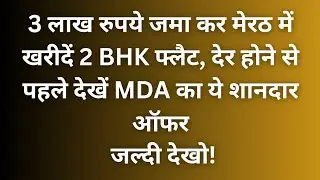 Mda meerut sainik vihar flat scheme 2025 list l Mda meerut sainik vihar flat scheme details